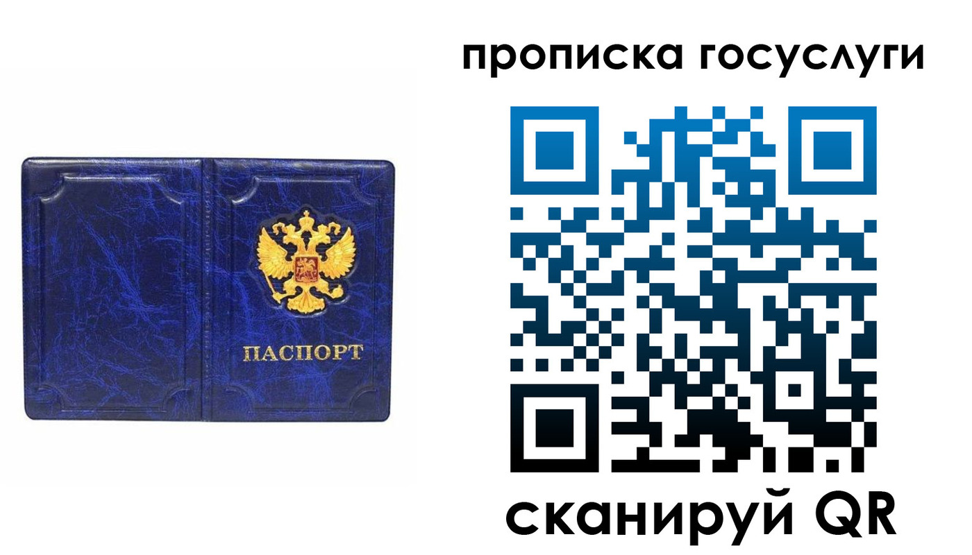 прописка ребенка в Электроуглях