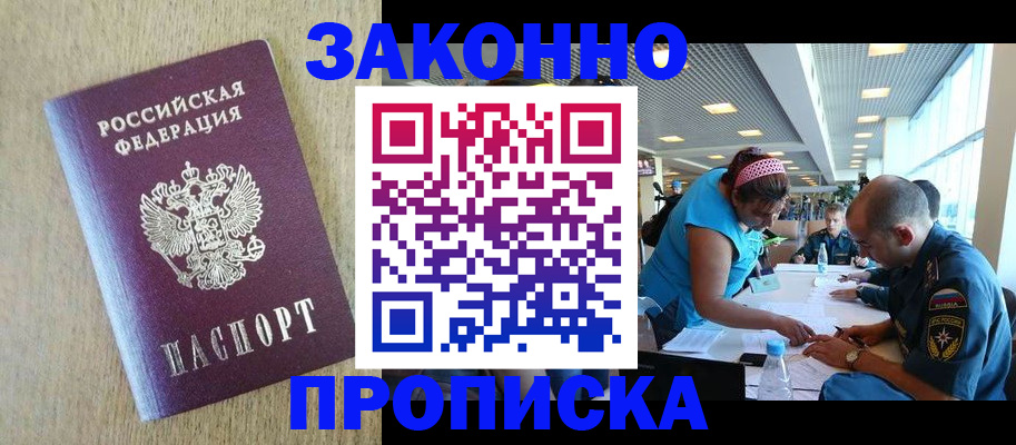 временная регистрация недорого в Электроуглях