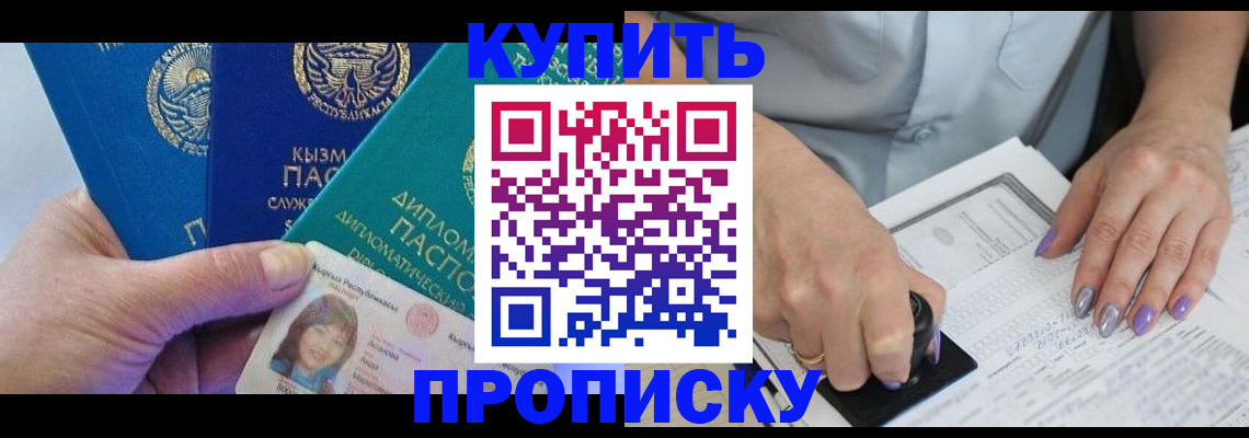 временная регистрация надежно в Электроуглях