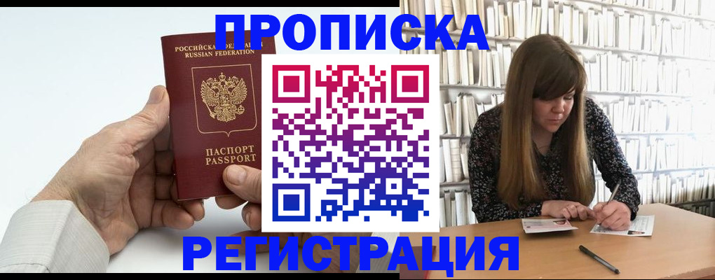 прописка в квартире в Электроуглях