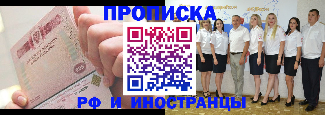 прописка законно в Электроуглях