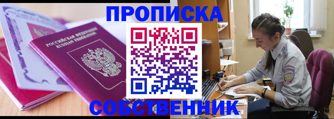 прописка паспорт в Электроуглях