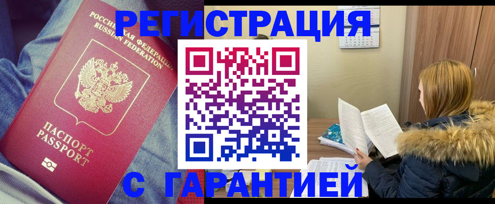 купить прописку в Электроуглях