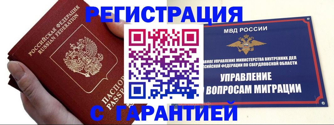 временная регистрация поиск в Электроуглях